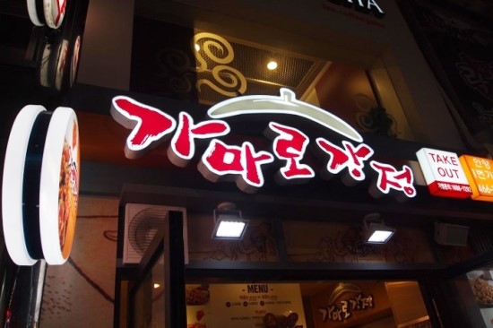 일번가닭강정 이미지