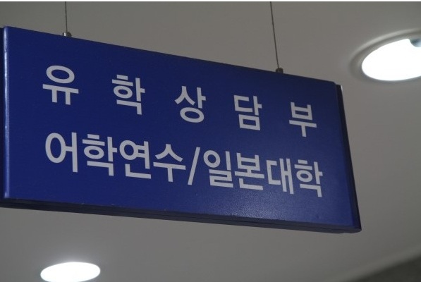 일본유학 이미지