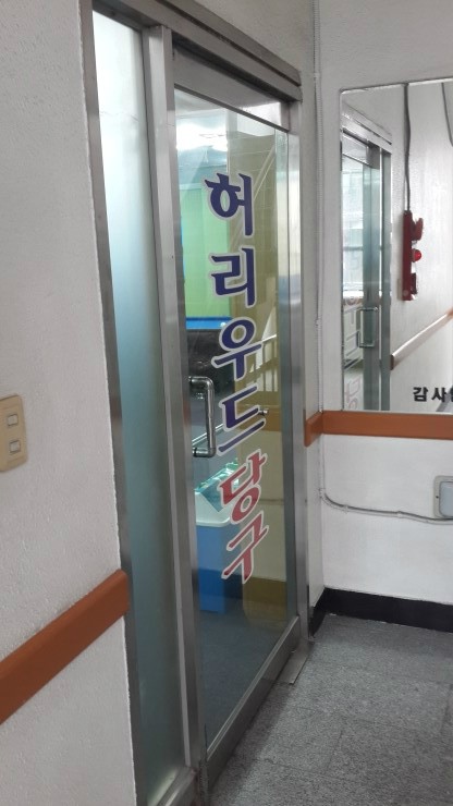 맛세이당구장 이미지