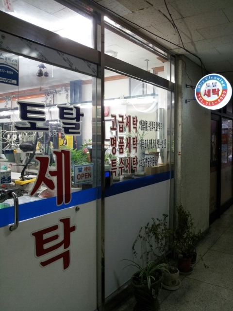 한솔세탁소 이미지