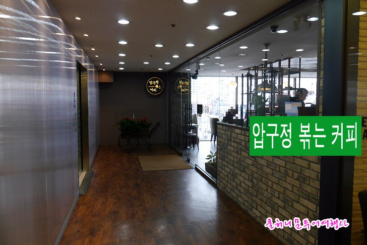 압구정 볶는커피 이미지