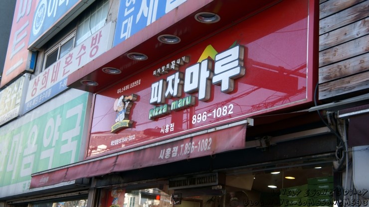 피자마루시흥 이미지