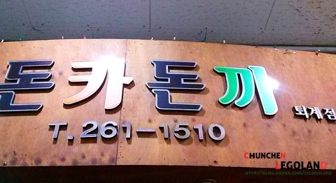 돈카돈까(퇴계점) 이미지
