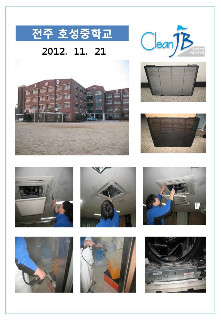 전주호성중학교 이미지