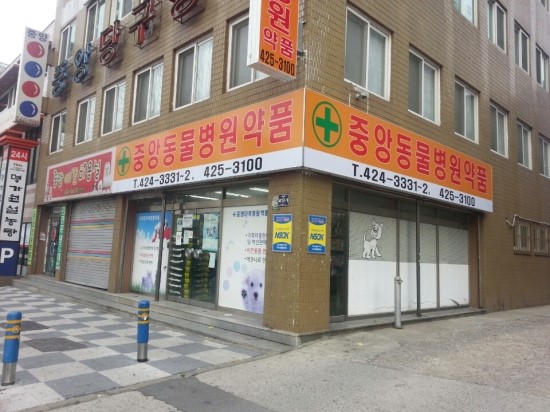 중앙가축병원 이미지