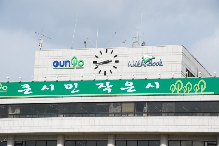 군포시청 이미지