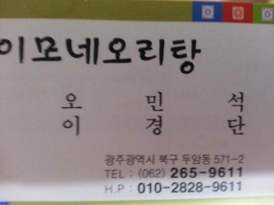 이모네오리탕 이미지