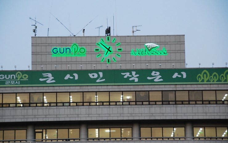 군포시청 이미지