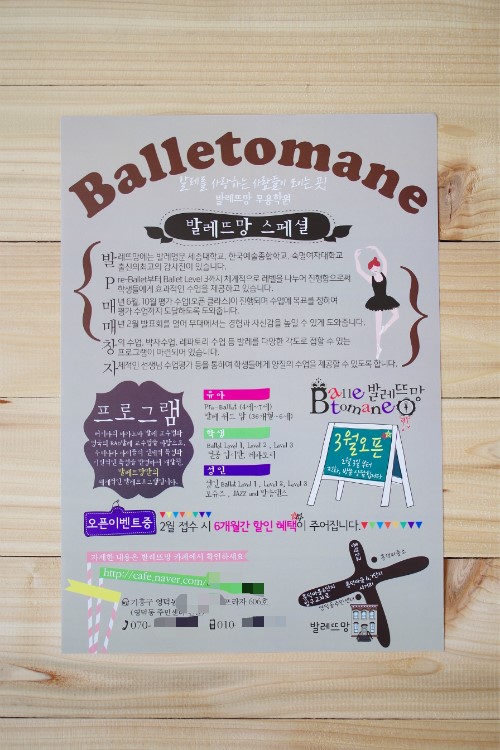 발레뜨망무용학원 이미지
