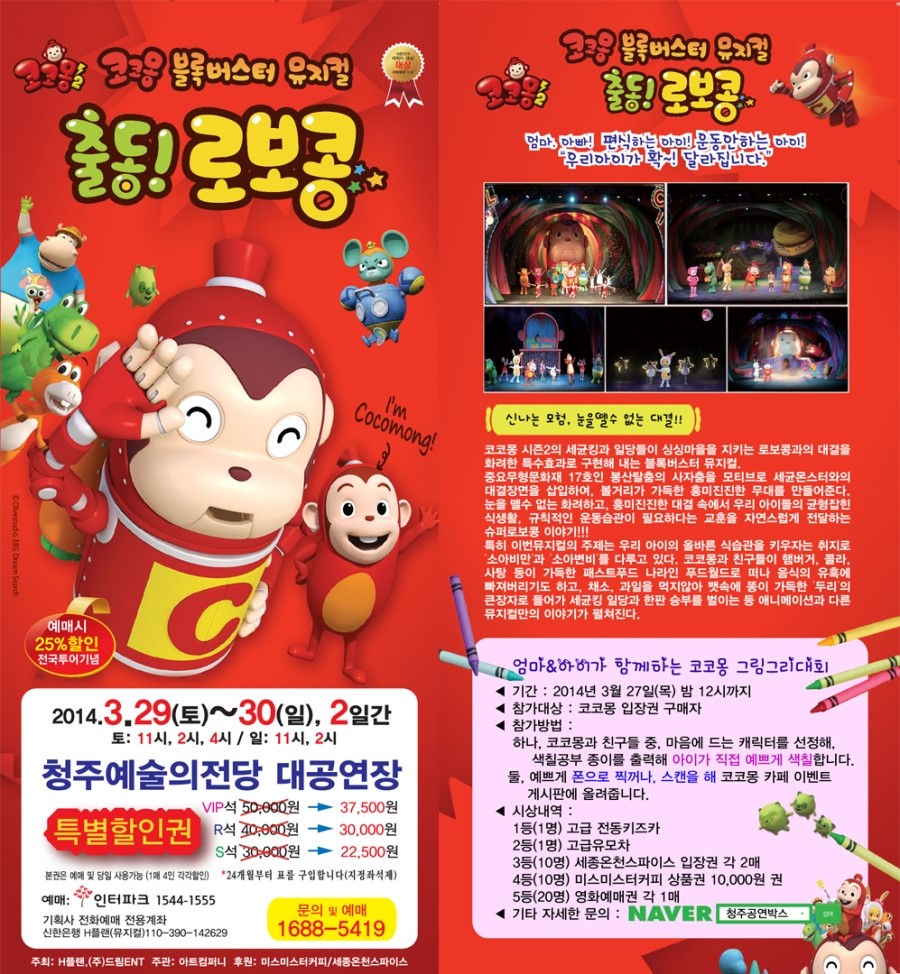 [출동! 로보콩-GOPD/VISU]팀비쥬,고피디,vdslr,동영상제작,스팟광고,청주영상,동영상,광고,CF,영상제작,뮤직비디오 ...