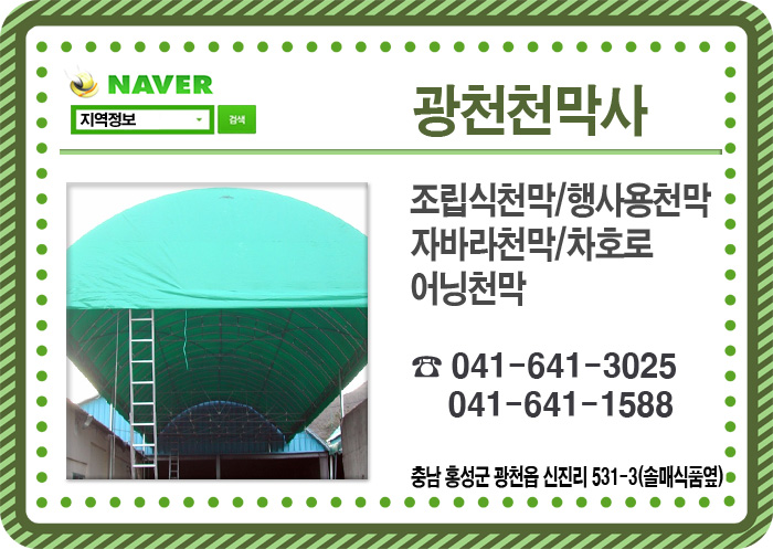 광천천막사 이미지
