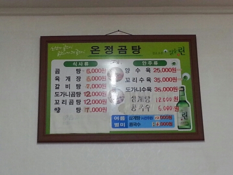 온정곰탕 이미지