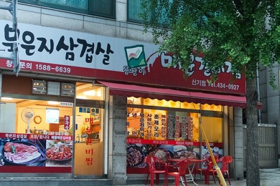 묵은지 삼겹살&매운갈비찜 이미지