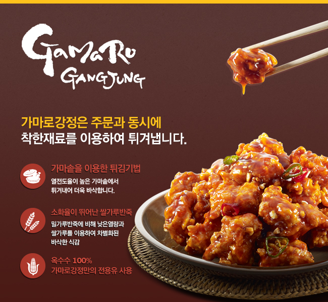 가마로닭강정 이미지