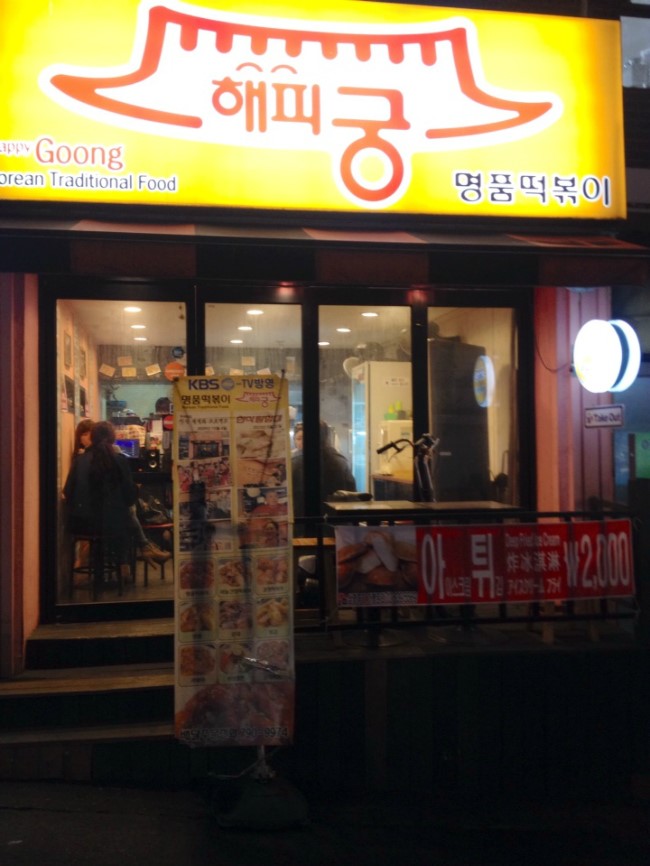 해피궁 이미지