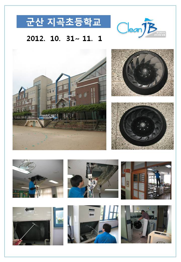 군산지곡초등학교 이미지