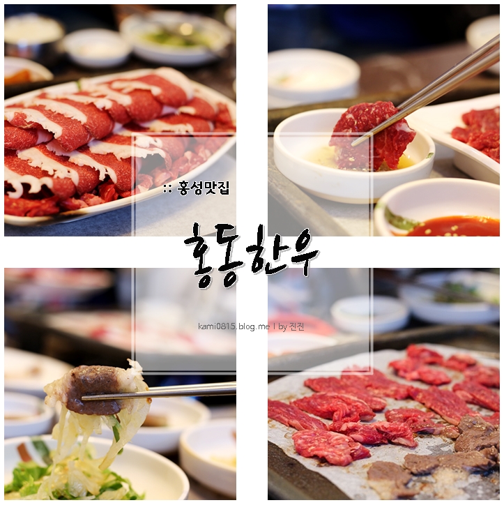홍동한우 이미지