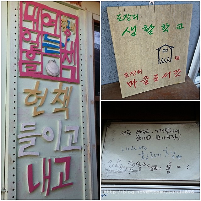 도장리마을도서관생활학교 이미지