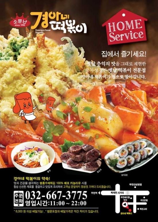 경아네떡볶이 이미지