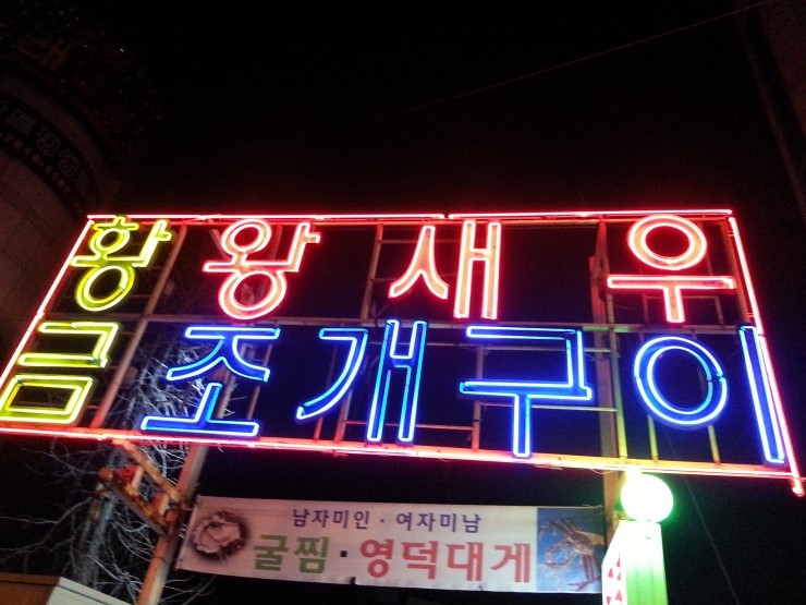 황금왕새우구이 이미지