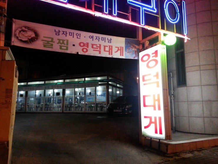 황금왕새우구이 이미지