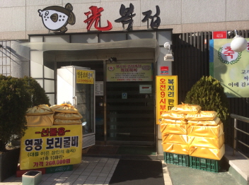광복집 이미지