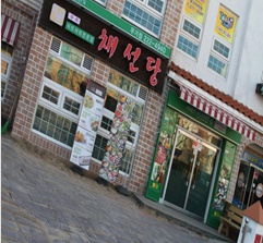 신선한집 이미지