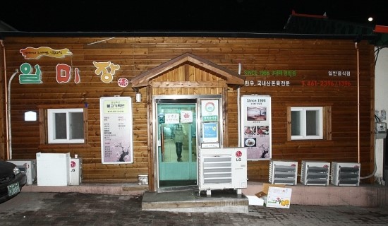 일미장 이미지