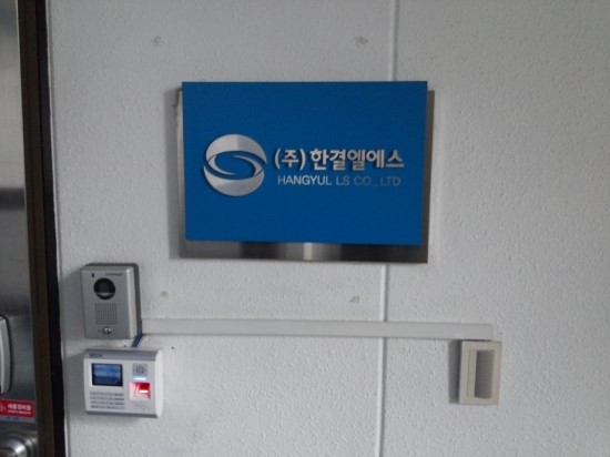 한결유통 이미지