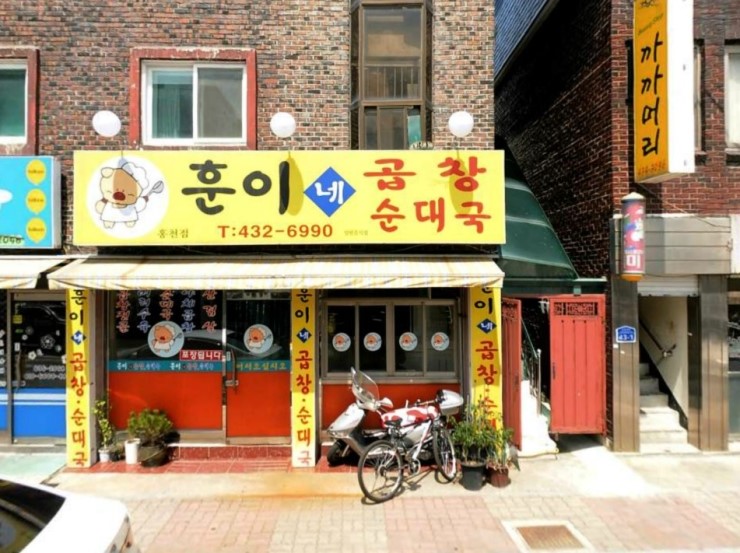 훈이네곱창 이미지