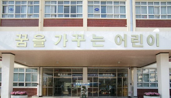 약사초등학교 이미지