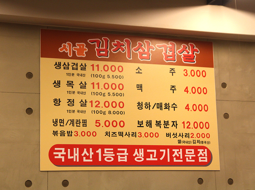시골김치 이미지
