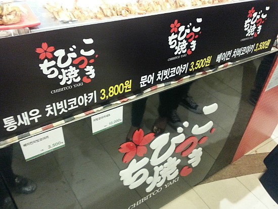 치빗코야키 이미지