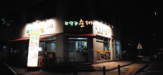 도안골순대 이미지