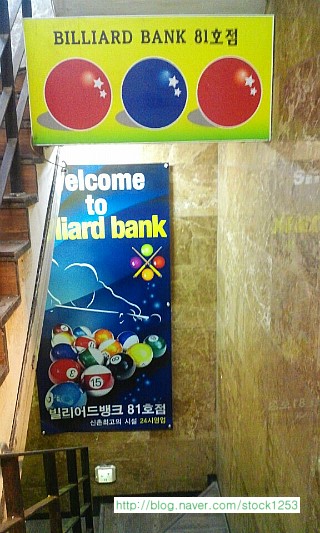 신촌당구장 이미지