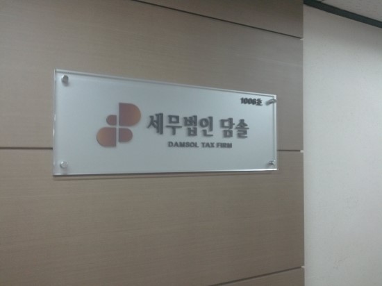 세무법인담솔 이미지