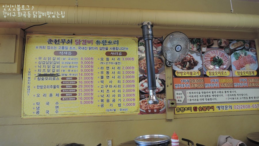 춘천무쇠닭갈비유황오리 이미지