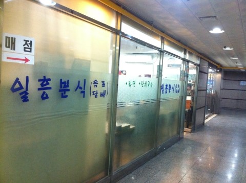 일흥식당 이미지