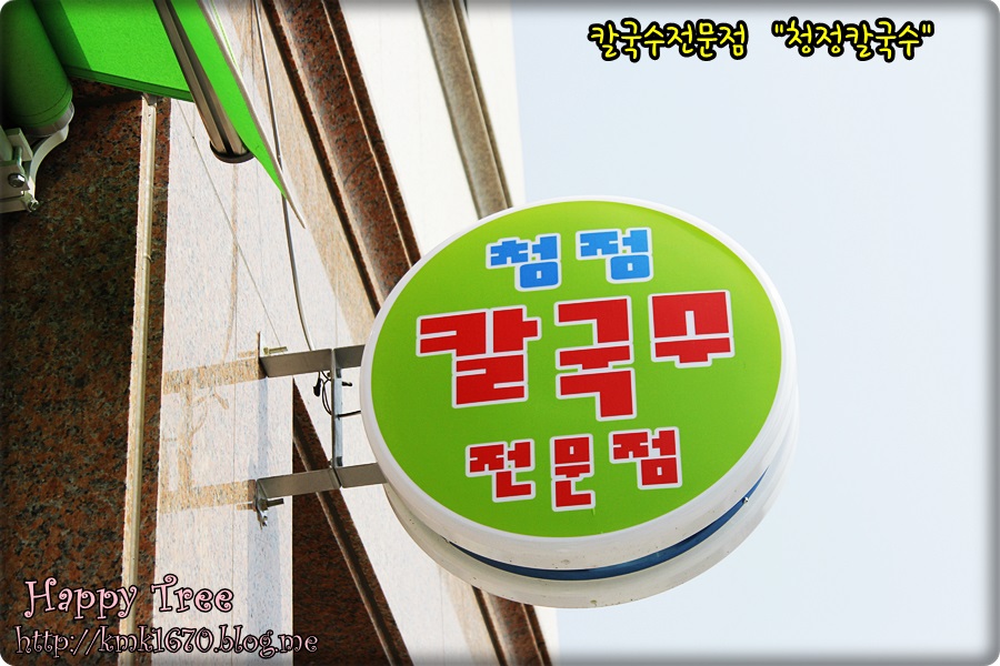 청정칼국수 이미지