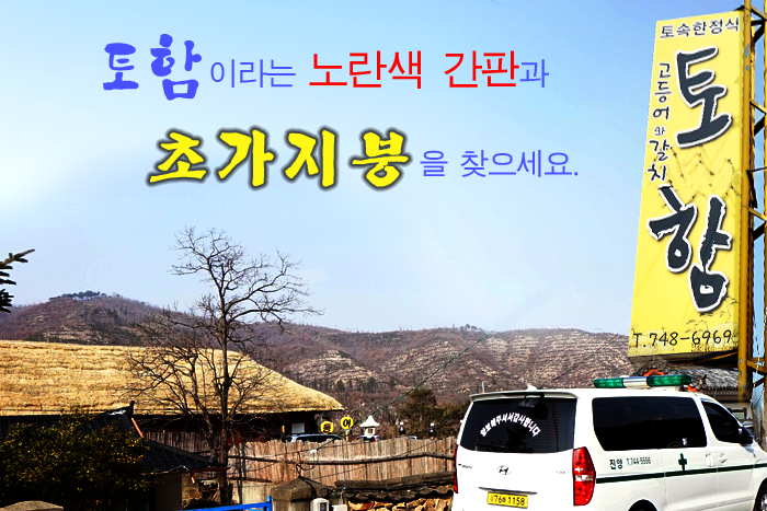 토함식당 이미지