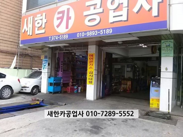 새한카센타 이미지
