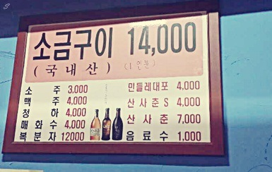연탄불곱창구이전문 이미지