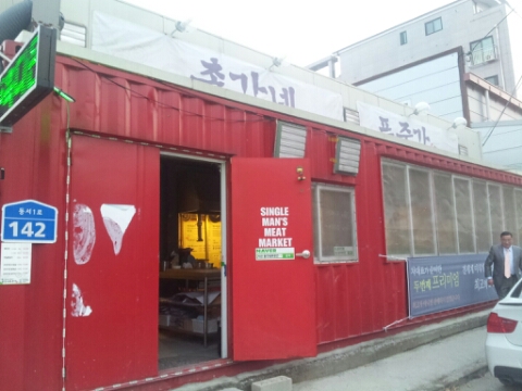 총각네푸줏간 이미지
