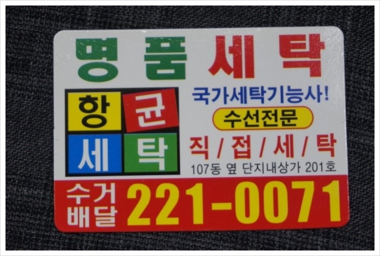 자이명품세탁 이미지