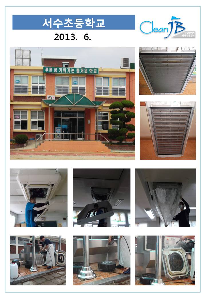 서수초등학교 이미지
