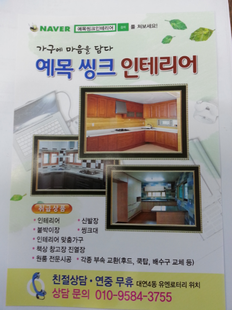 예목인테리어 이미지