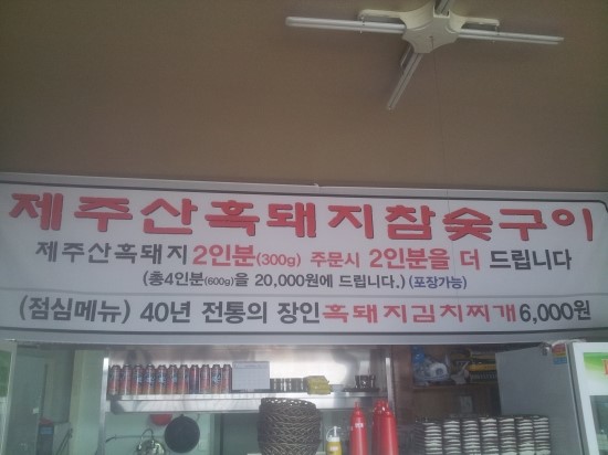 제주길흑돼지 이미지