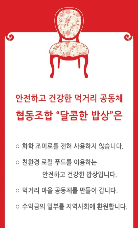 건강한 조미료 협동조합 이미지