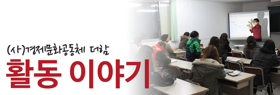 경제문화공동체더함 이미지