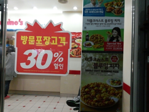 도미노피자이문점 이미지